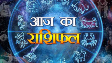 Photo of 19 जनवरी का राशिफल : तुला, धनु और मीन राशि वालों को परेशानियों से मिलेगा छुटकारा